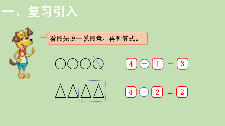 北师大版数学一年级上册3.3 可爱的小猫 课件（24张ppt）