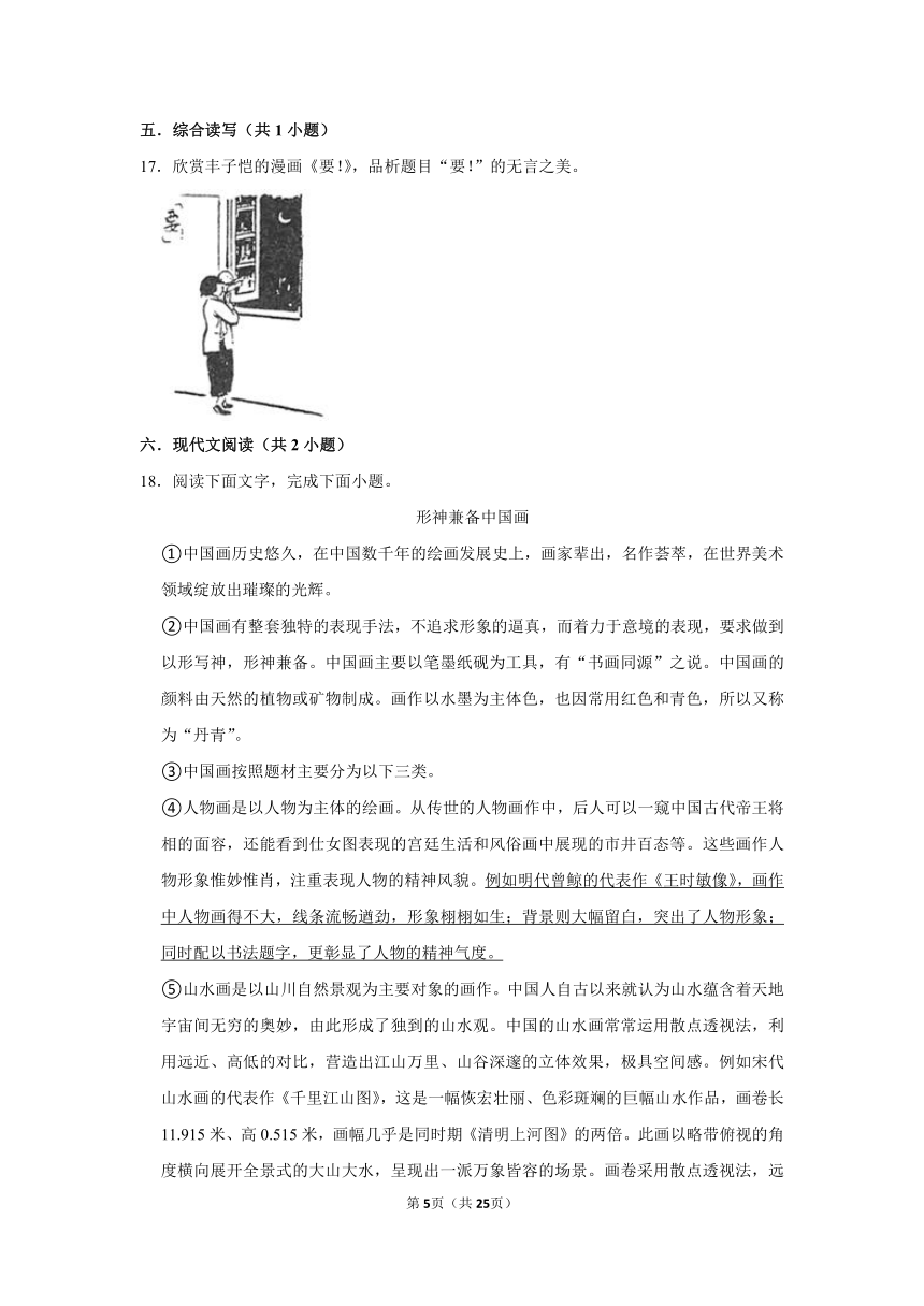 (培优篇)2022-2023学年下学期初中语文人教部编版九年级同步分层作业 第四单元测试卷（含解析）