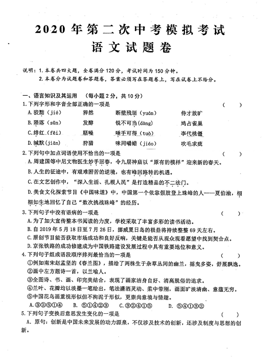 2020年江西省玉山县中考二模语文试卷（PDF版  不含答案 ）
