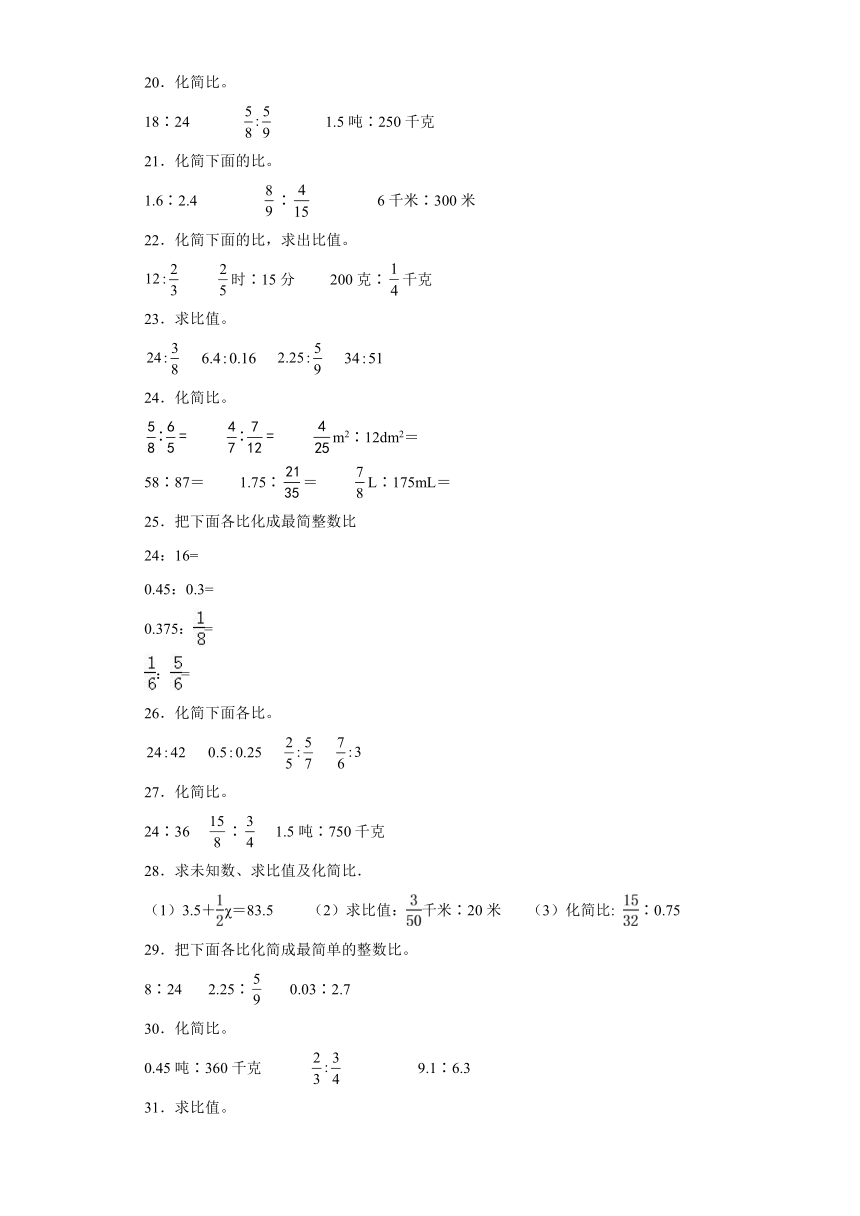 2023年六年级下册数学期末专练苏教版（江苏南京）-化简比和求比值（带答案）