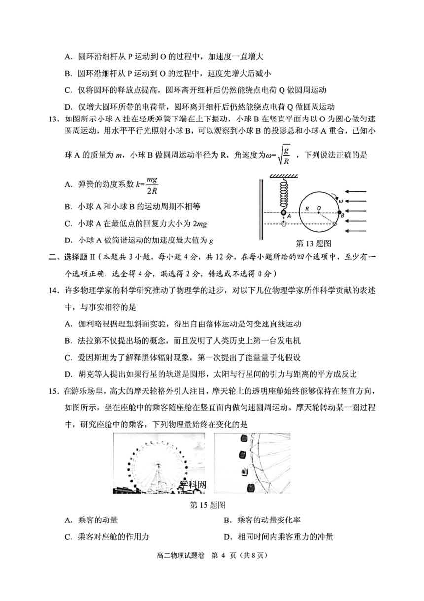 浙江省杭州市七县市2021-2022学年高二上学期期末学业水平测试物理试题（扫描版含答案）