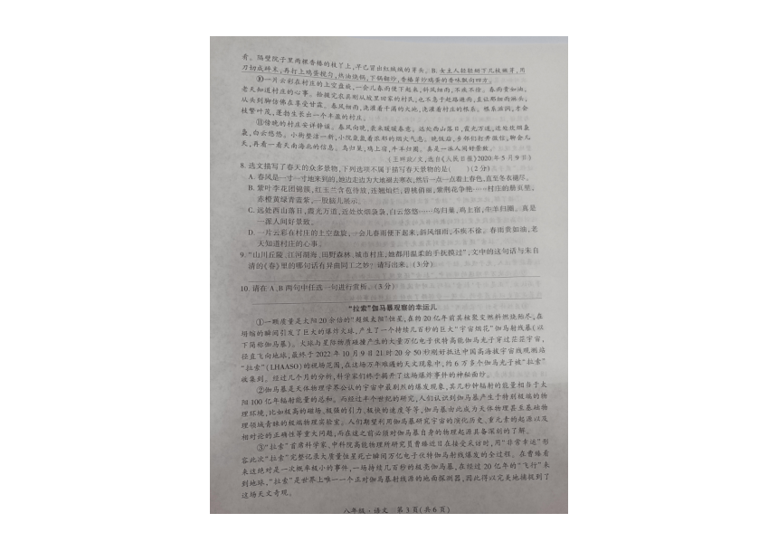 贵州省黔南州2022-2023学年七年级下学期期末考试语文试卷（图片版，无答案）