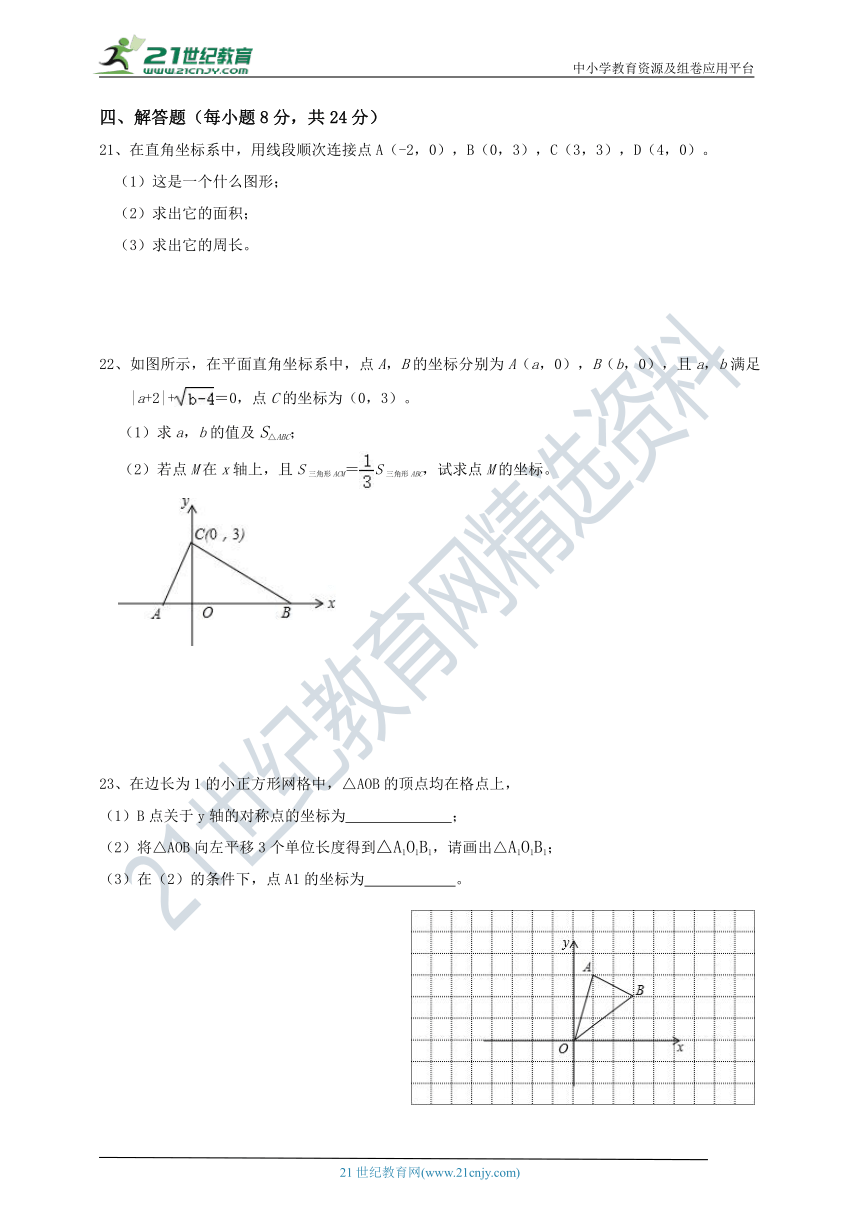 北师大版八年级数学上册第三章《位置与坐标》测试卷（含答案）