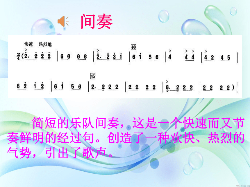 人音版音乐 八年级下册第三单元 山野放歌——山丹丹开花红艳艳 课件(共23张PPT)