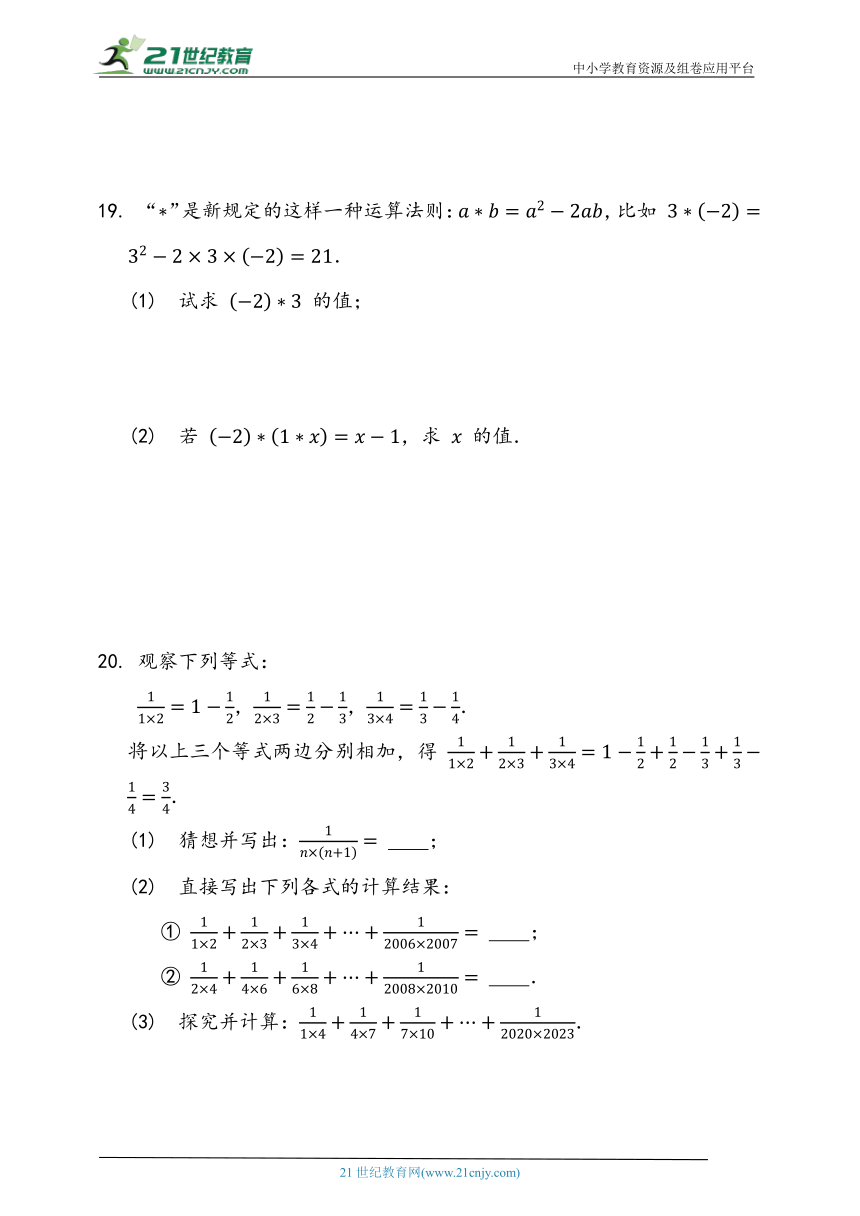 2.6有理数混合运算 同步练习题（含答案）