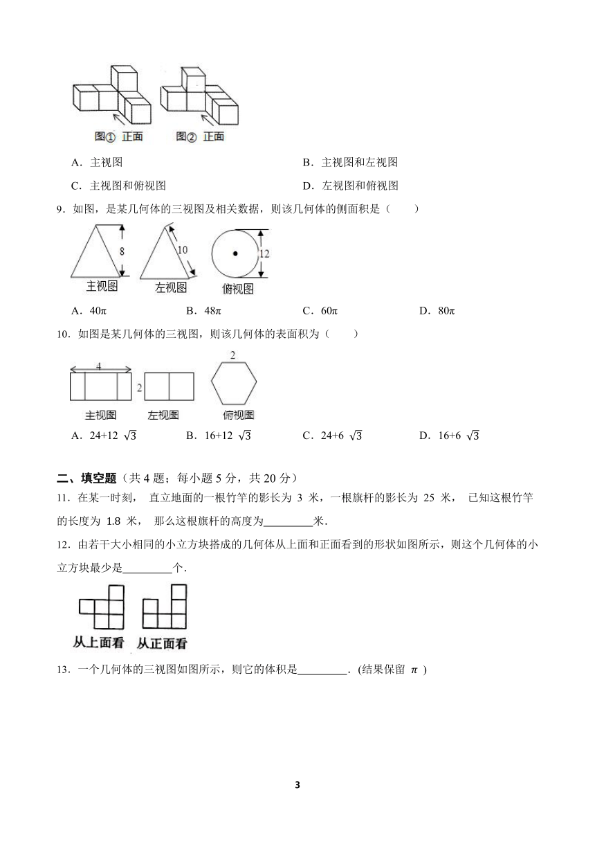 2021—2022学年沪科版数学九年级下册第25章投影与视图单元测试卷（Word版含答案）