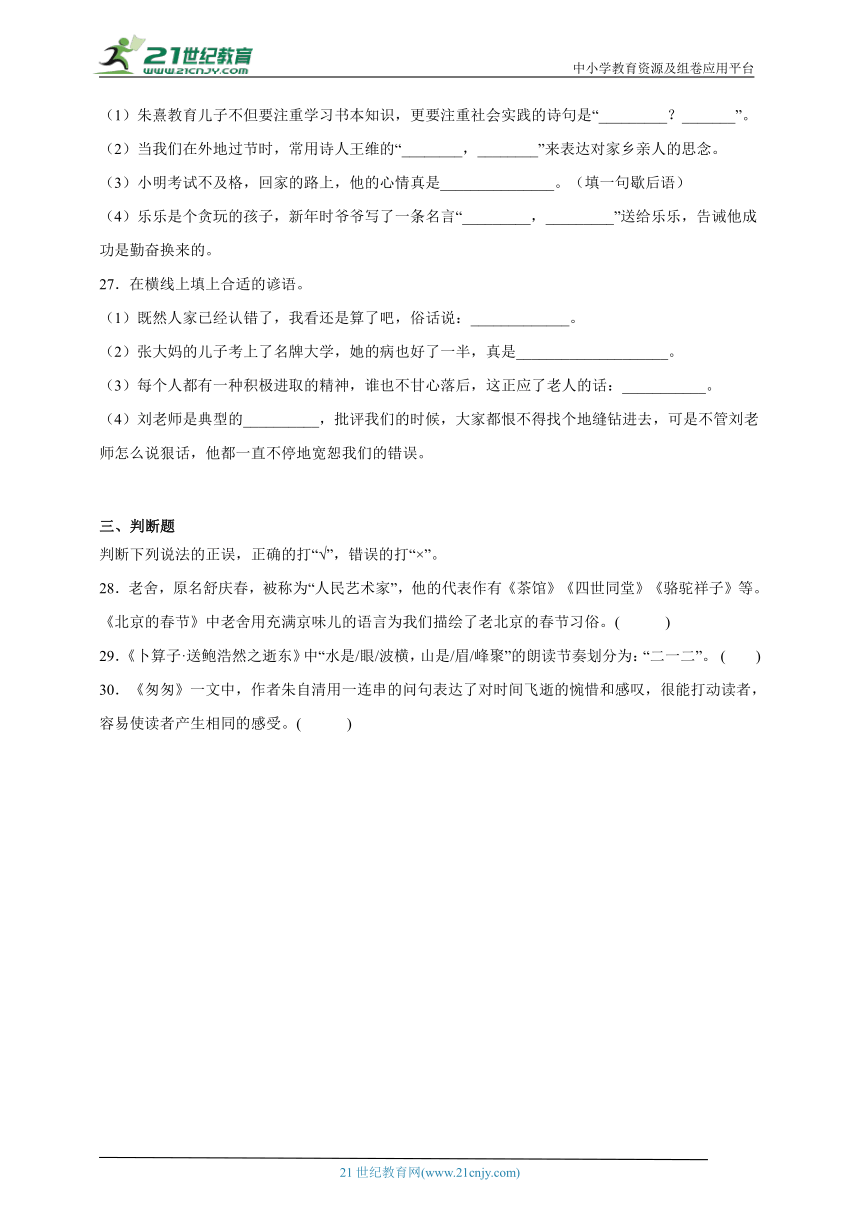 部编版小学语文六年级下册小升初基础知识精选题（三）-（含答案）