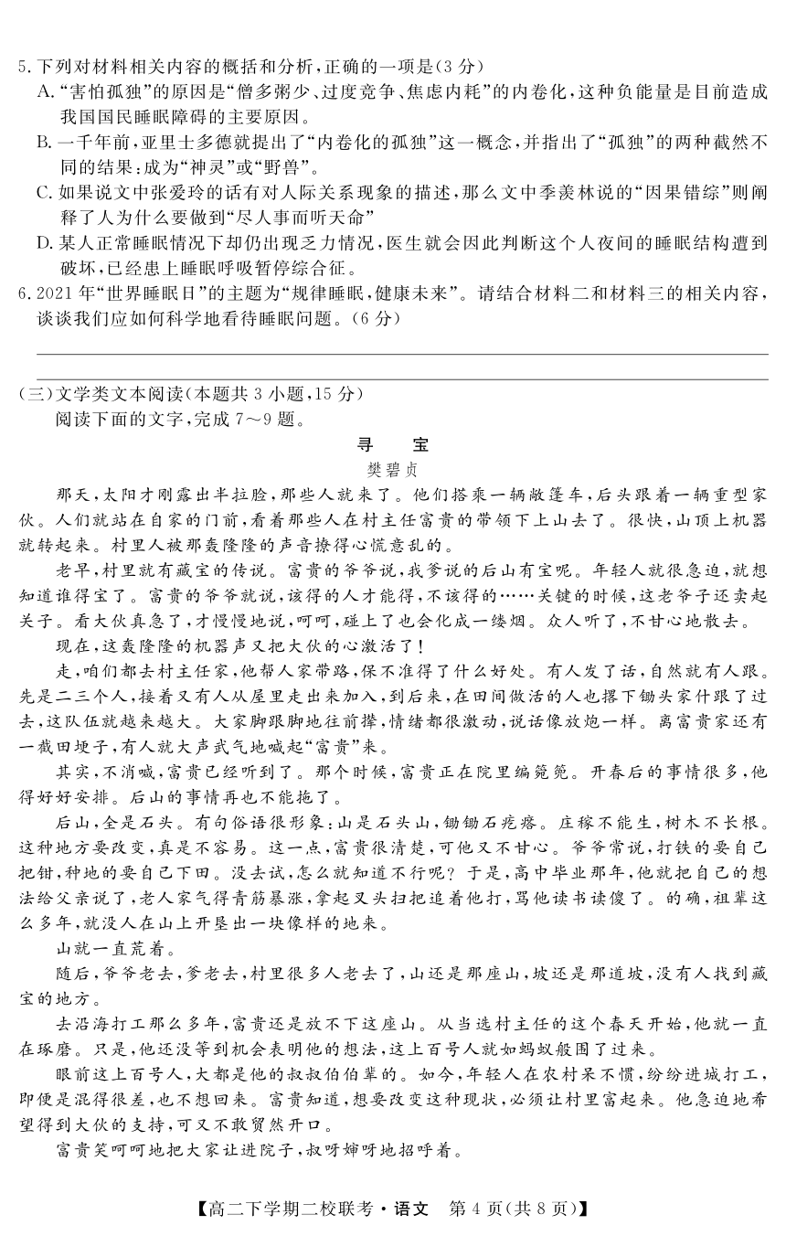 黑龙江省大庆市肇州县二校2020-2021学年高二下学期期末联考语文试题 (PDF版含答案)