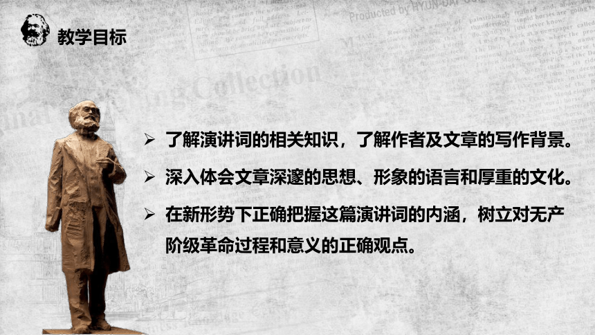 10.1《在_人民报_创刊纪念会上的演说》课件(共31张PPT)统编版高中语文必修下册