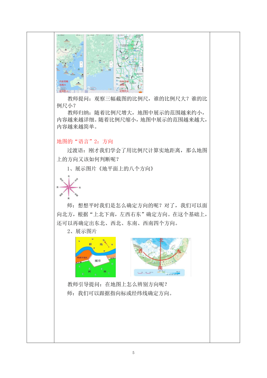 人教版七年级地理上册 1.3地图的阅读 第一课时-学会阅读地图 教案（表格式）