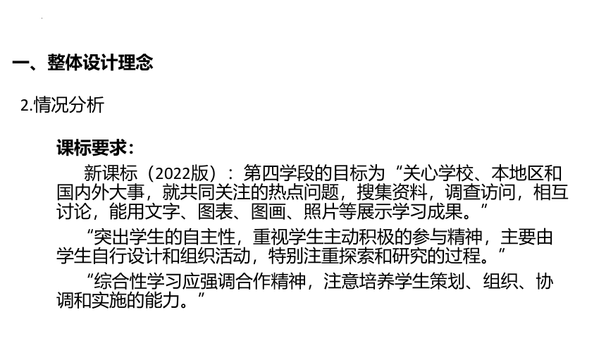 第一单元单元整体教学设计 课件（共24张PPT）