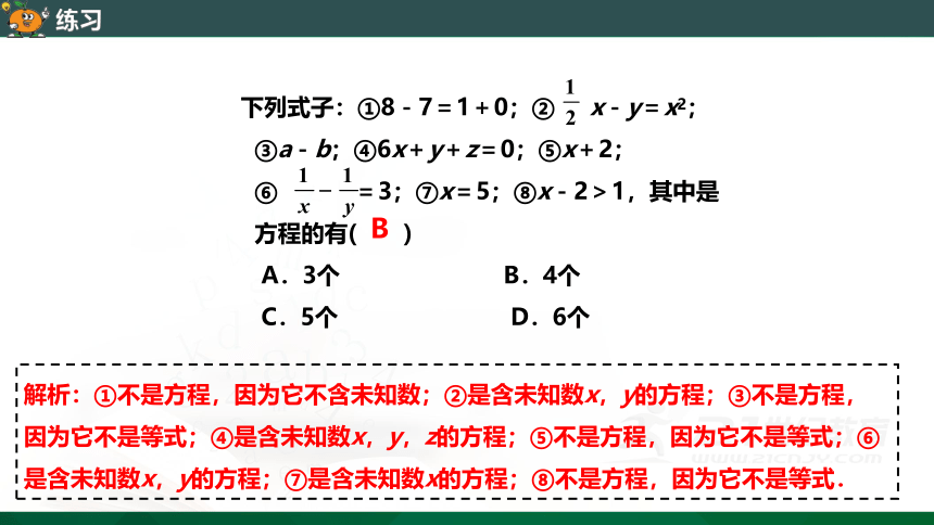 3.1.1 一元一次方程   课件(共24张PPT)