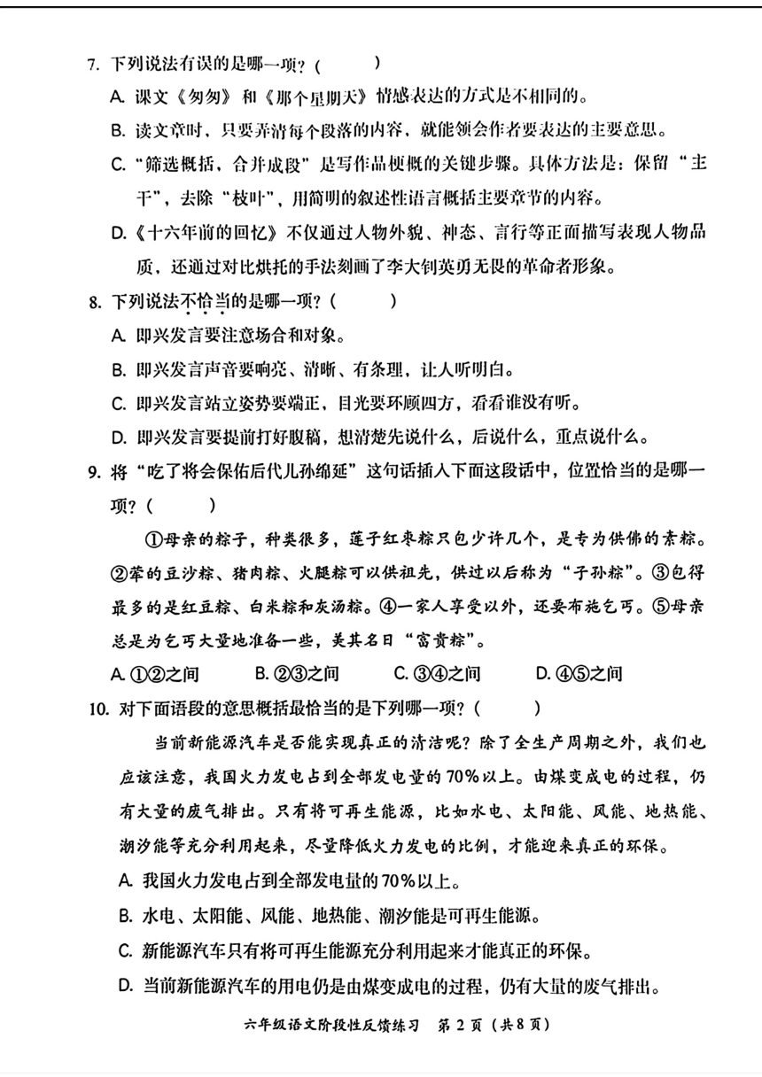 福建省福州省仓山区2023-2024学年六年级下学期期中语文试题（PDF无答案）