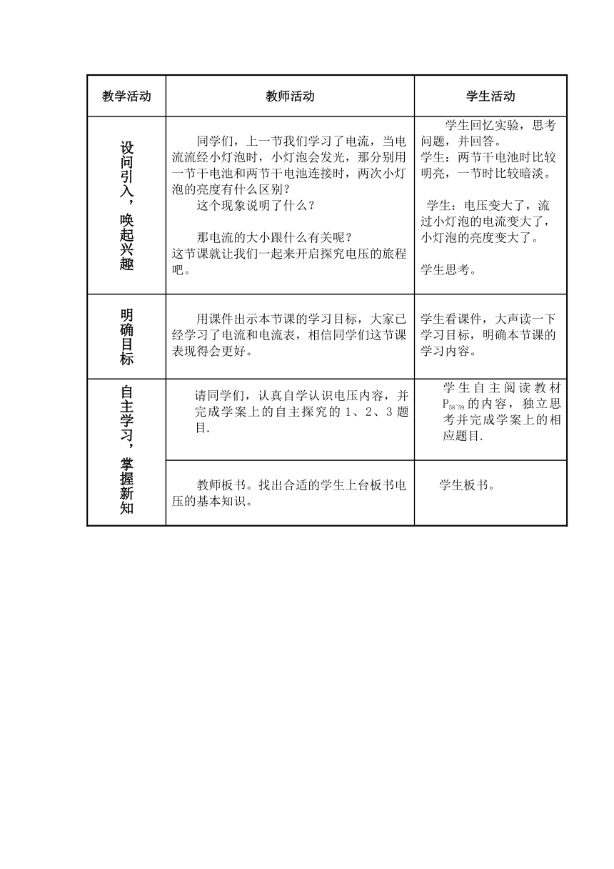 4.2《电压：电流产生的原因》教学设计