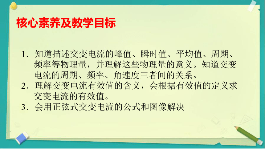 3.2交变电流的描述 课件(共30张PPT)高二下学期物理人教版（2019）选择性必修第二册