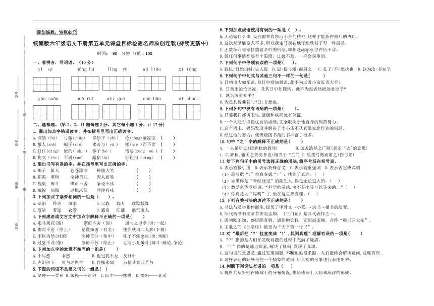 统编版六年级语文下册第五单元课堂目标检测名师原创连载（含答案）