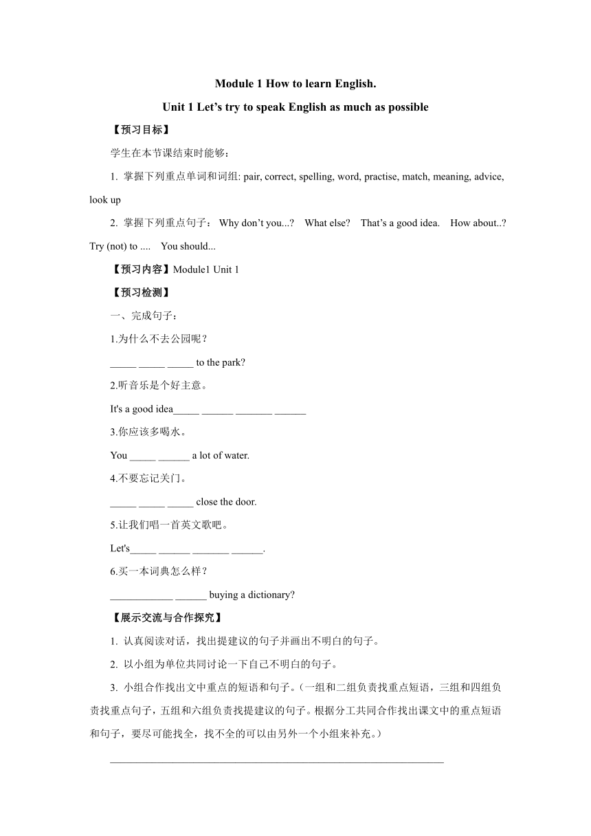 外研版英语八年级上册Module 1 Unit 1 Let's try to speak English as much as possible导学案（含答案））