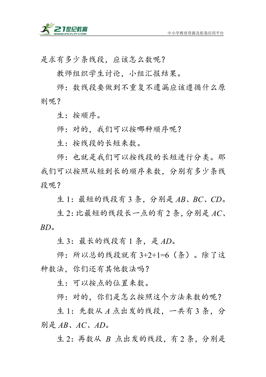 《数图形的学问》（教案）北师大版四年级数学上册