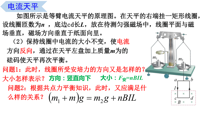 1.2 安培力的应用（课件）高二物理（粤教版2019选择性必修第二册）(共21张PPT)