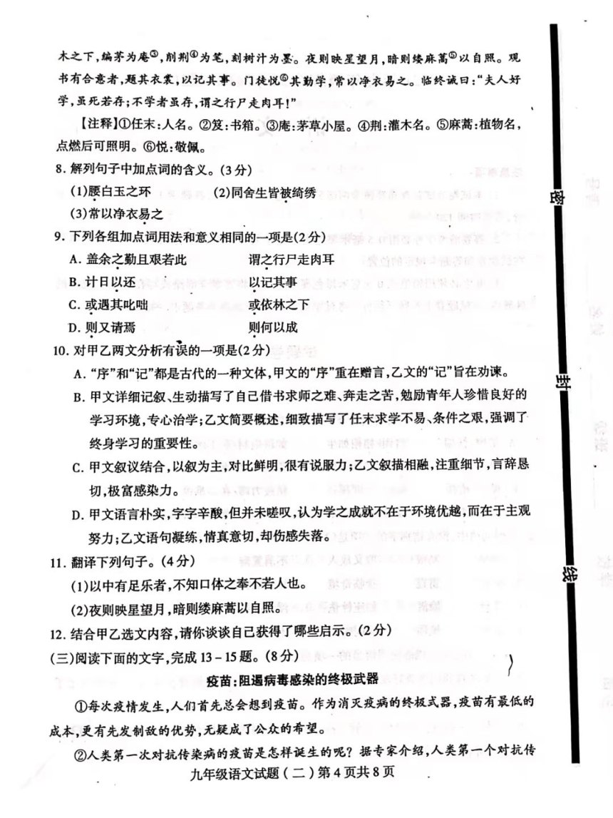 2021年山东省临沂市平邑县中考冲刺语文试题（二）（扫描版含答案）
