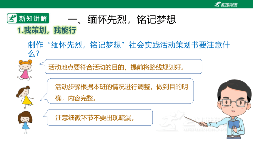 【粤教版】七上《综合实践活动》4.4主题活动三 我的五四青年节 课件