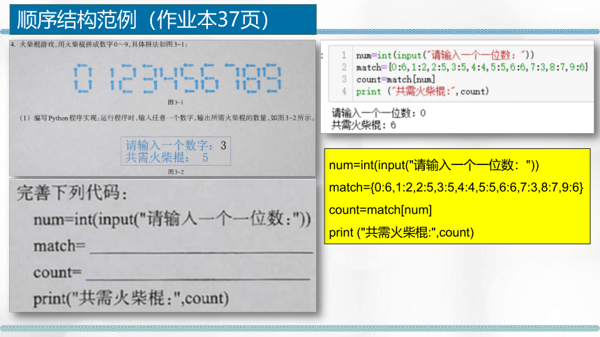 3-2-2顺序结构3-2-3分支结构的程序实现（if语句）课件-2022-2023学年高中信息技术浙教版（2019）必修1（31张PPT）