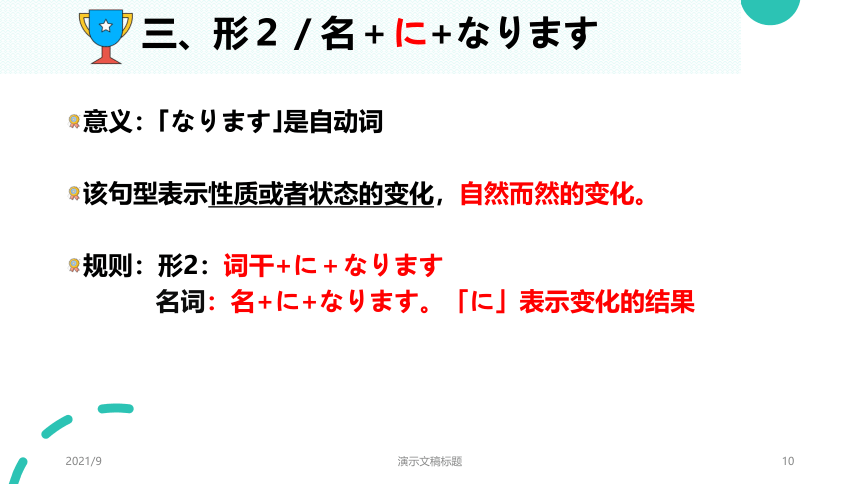 第18课 携帯電話は とても 小さく なりました 课件(共31张PPT)-2023-2024学年高中日语新版标准日本语初级上册