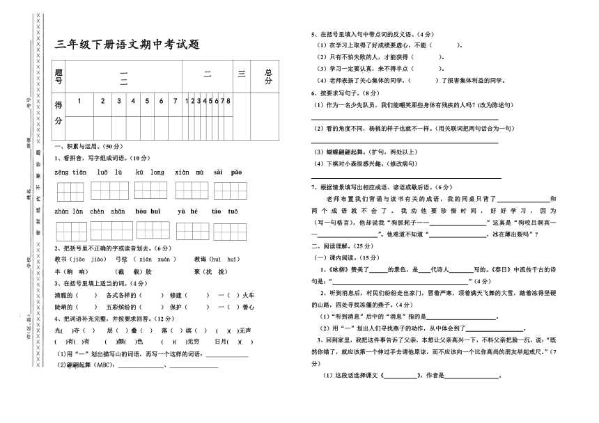 三年级下册语文期中考试题（Word版，无答案）