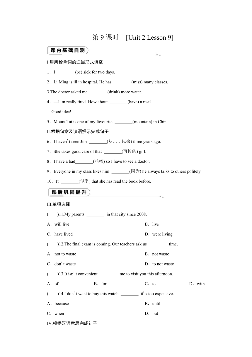 冀教版英语八年级上册课课练：Unit 2 My Favourite School Subject Lesson 9（含答案）