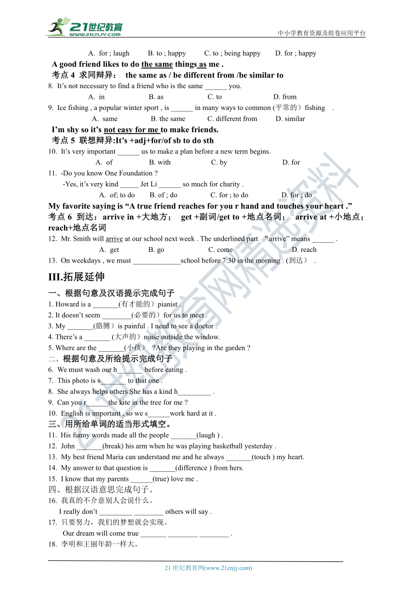 Unit 3 I'm more outgoing than my sister  Section B (1a-1e) 务实基础+考点突破+拓展延伸