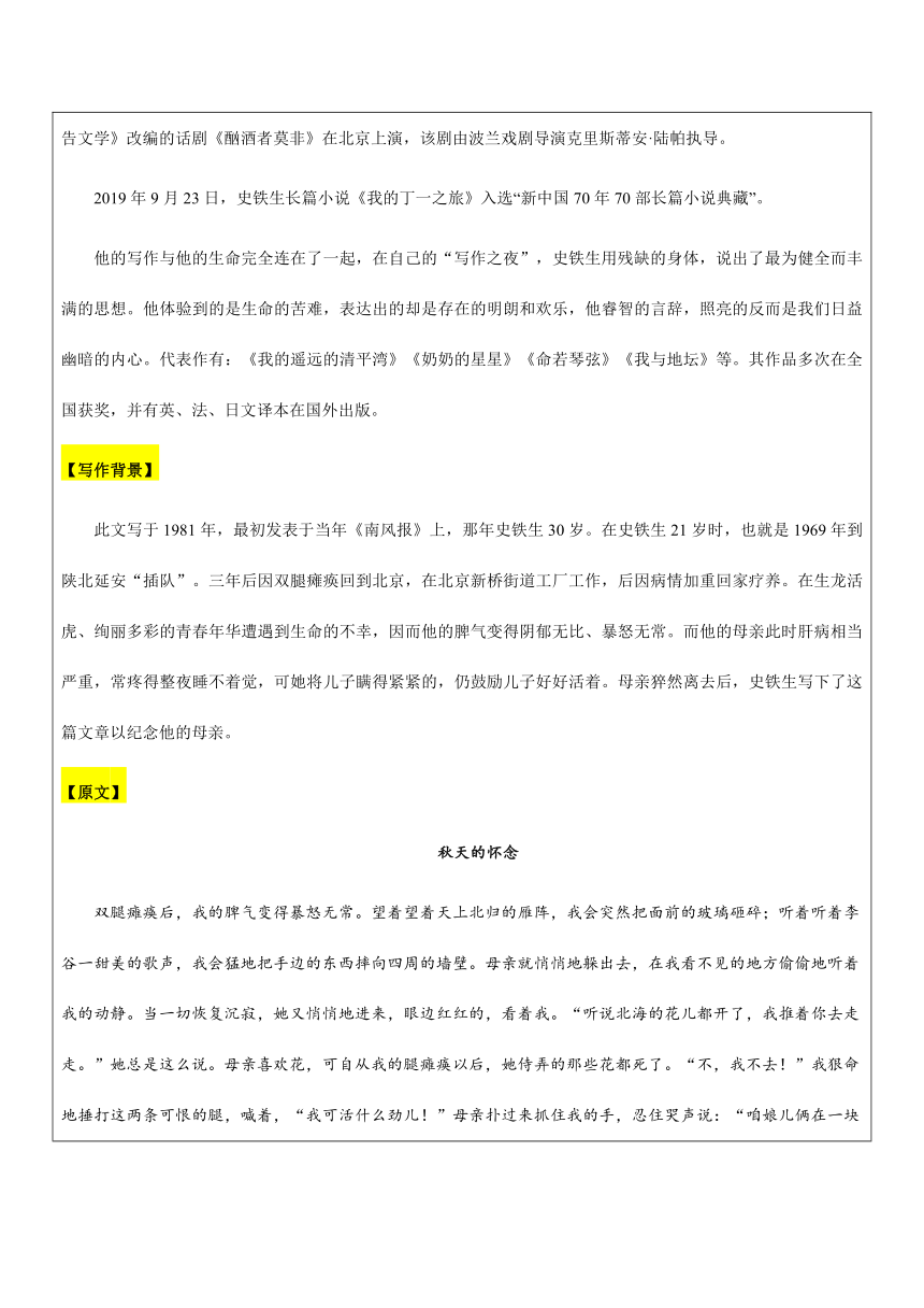 【机构专用】5 《秋天的怀念》讲义—2022年六年级升七年级语文暑假辅导（含答案）