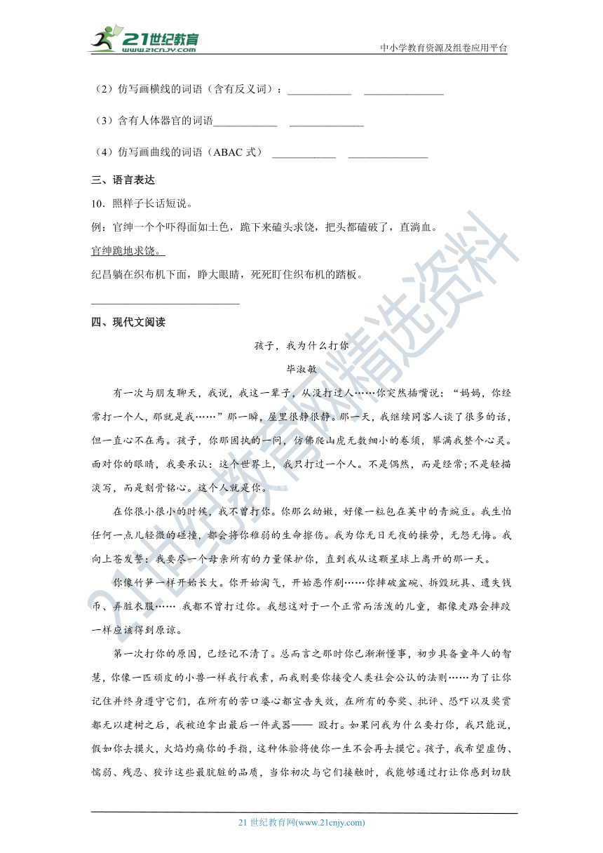江苏省泉州市小升初语文模拟复习试题（九）（含答案）