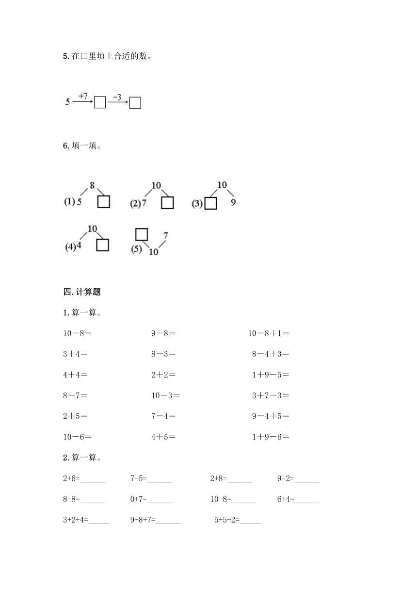北京版一年级上册数学第五单元 加法和减法（一）同步练习题（含答案）