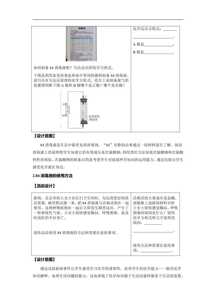 化学人教版高中必修第一册第二节 氯及其化合物 第3课时 教案