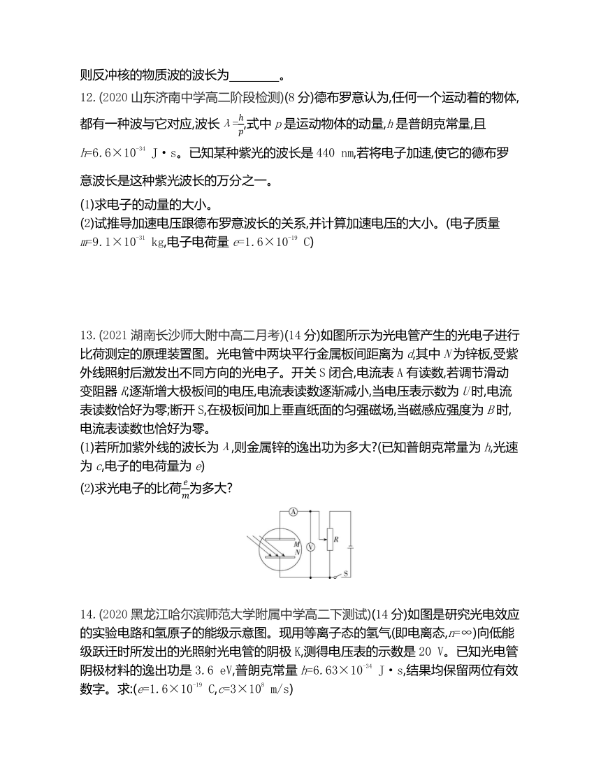 第六章 波粒二象性练习（Word含解析）