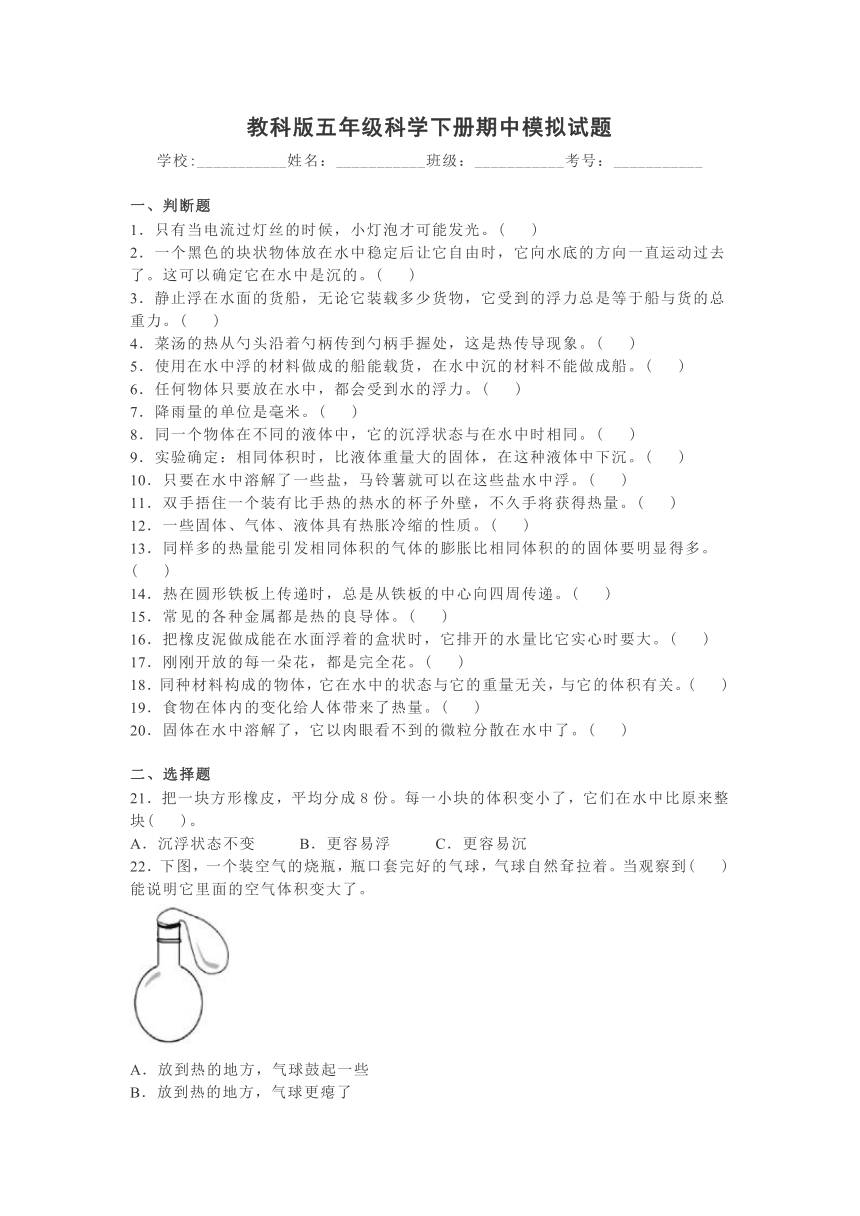 教科版五年级科学下册期中模拟试题(含答案解析)