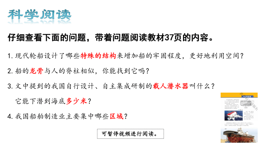 教科版（2017秋）五年级科学下册 单元科学阅读教学课件(共10张PPT)