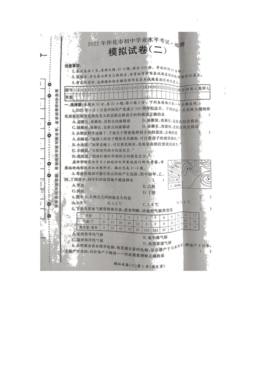 2022年湖南省怀化市初中学业水平考试地理模拟卷2（图片版，含答案）