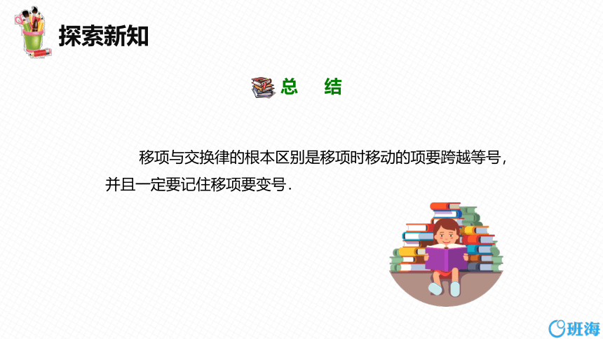 人教版（新）七上-3.2 解一元一次方程(一)——合并同类项与移项 第二课时【优质课件】