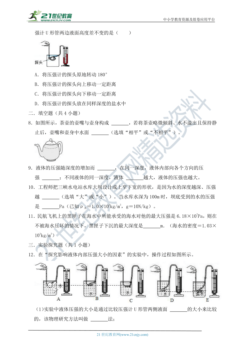 人教版八年级物理下册《9.2 液体的压强》基础训练（含解析）