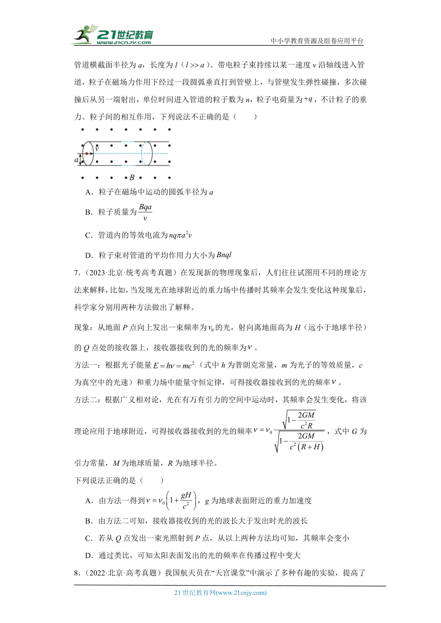 高考物理北京卷3年（2021-2023）真题汇编-选择题②（有解析）