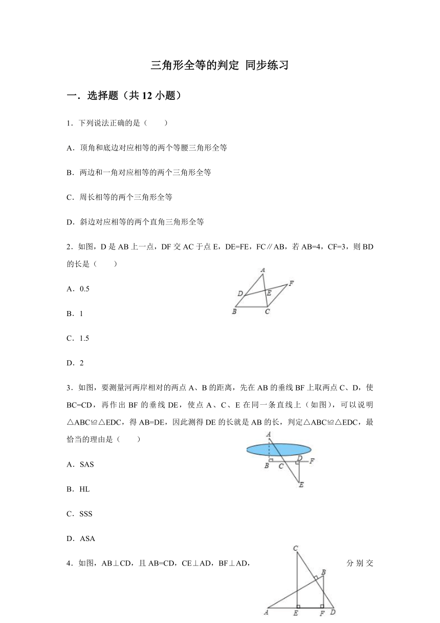 人教版八年级上册 12.2 三角形全等的判定 同步练习（Word版 含答案）