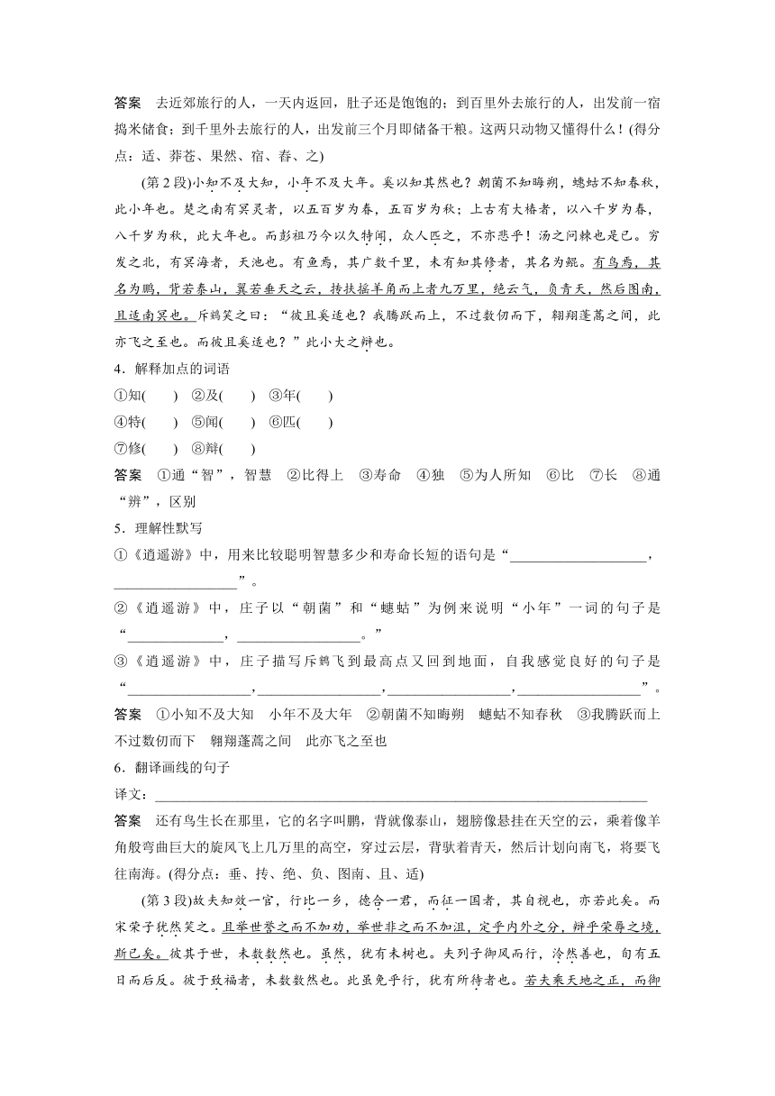 2024届高考一轮语文学案（宁陕蒙青川）必修5（二）单篇梳理 基础积累课文3 逍遥游（含答案）