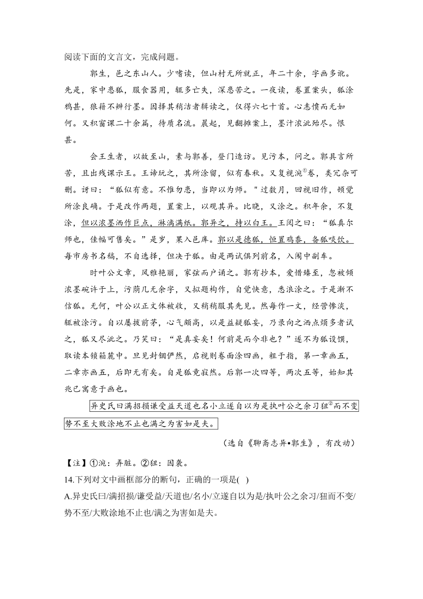 14.1《促织》同步练习 2022-2023学年统编版高中语文必修下册（含答案）