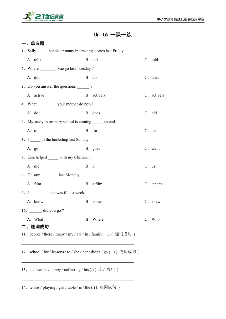 人教精通版（三起）六下 Unit6 一课一练 (含答案)