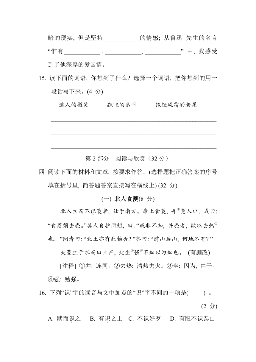 部编版小学语文六年级上册第八单元 综合素质评价（含答案）