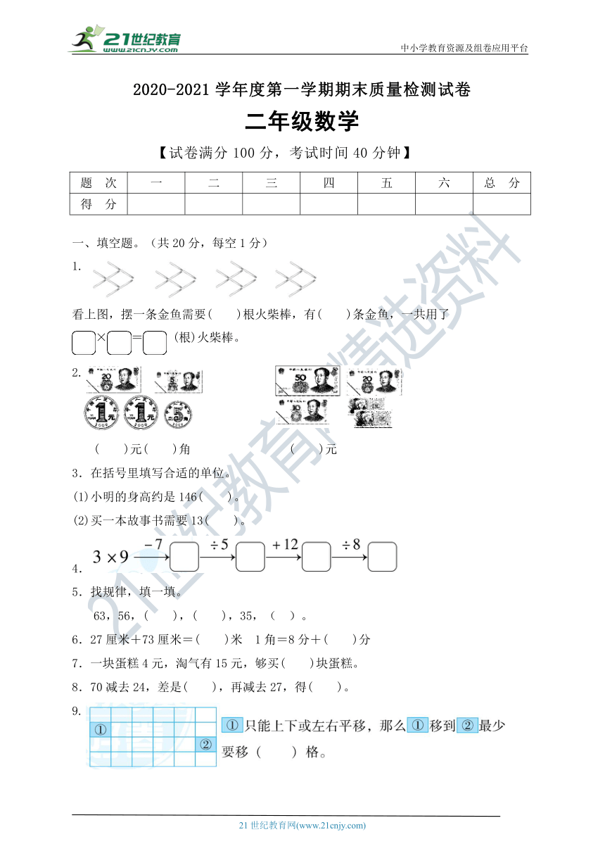 北师大版二年级数学上册期末测试A卷（有答案）