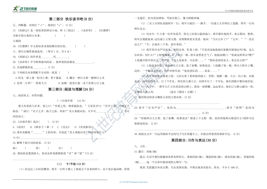 惠州惠阳区2020-2021第二学期统编版五年级语文期末模拟卷（含答案）