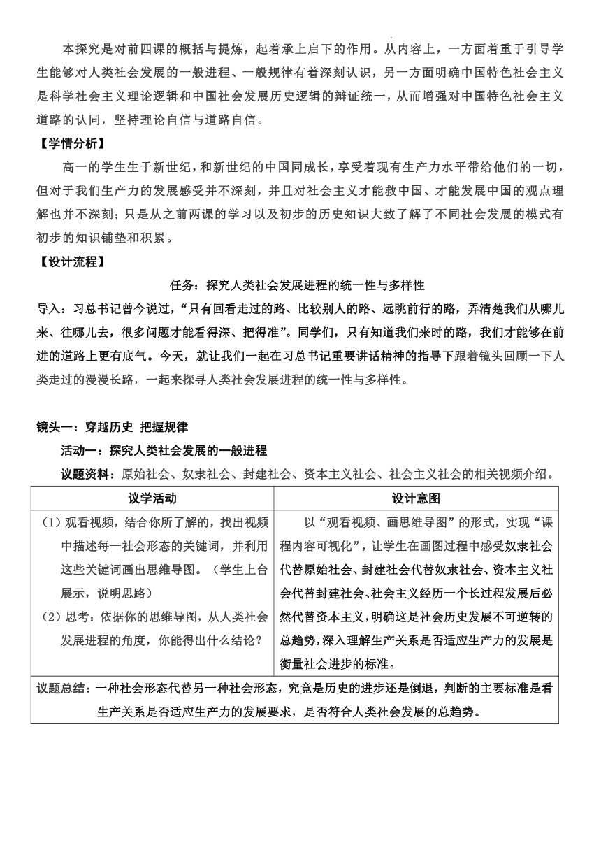 综合探究一 回看走过的路 比较别人的路 远眺前行的路 教案