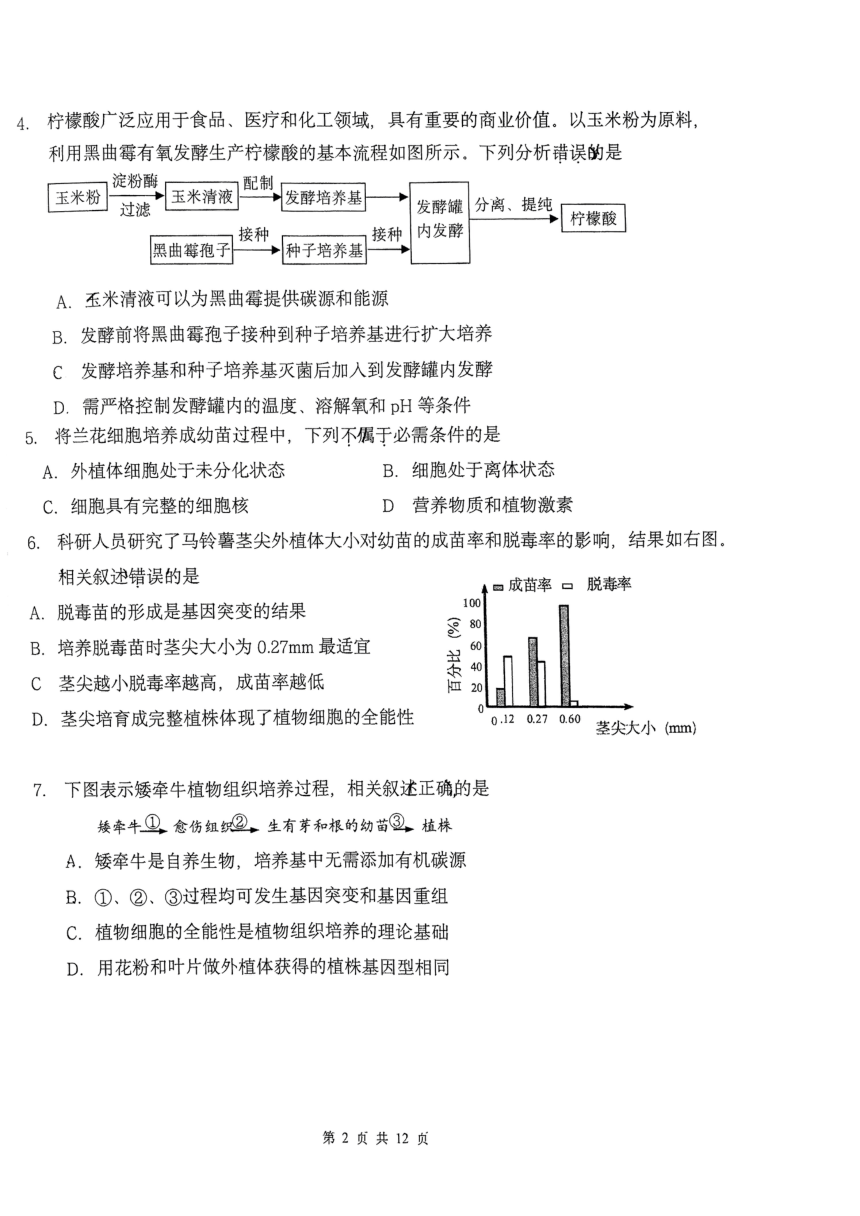 北京市十一学校2023-2024学年高二下学期期中考试生物试题 (扫描版有答案)